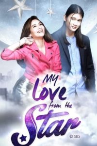 My Love From The Star (2017)